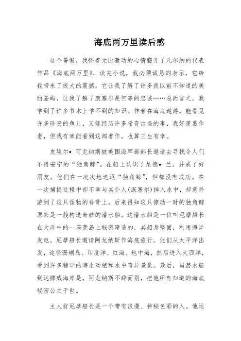 海底两万里读后感 2