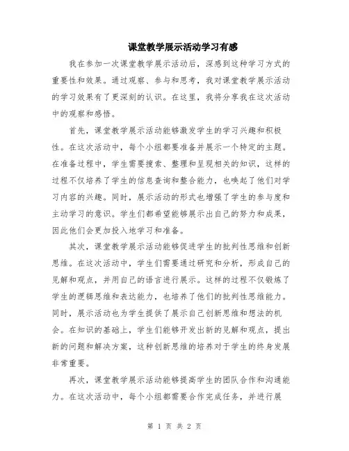 课堂教学展示活动学习有感