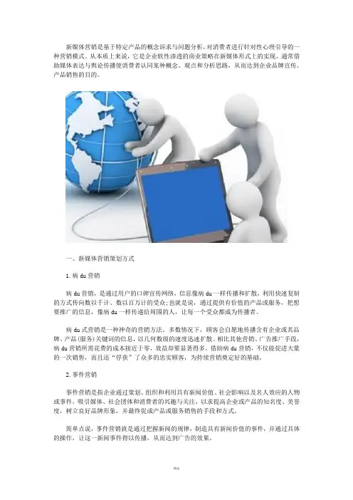 新媒体营销的方式与渠道