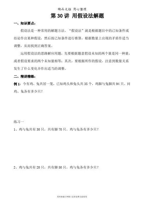 人教版小学数学四年级奥数训练第30讲 用假设法解题