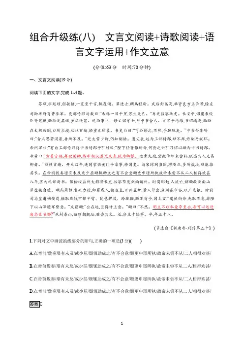 高考语文二轮复习专题训练(八) 文言文阅读+诗歌阅读+语言文字运用+作文立意