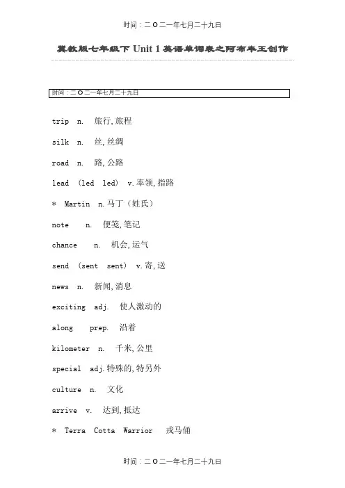 冀教版七年级下Unit 1-8英语单词表