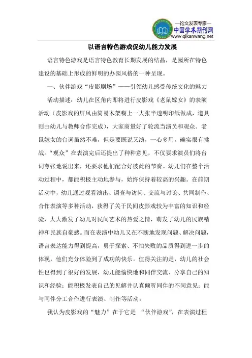 以语言特色游戏促幼儿能力发展