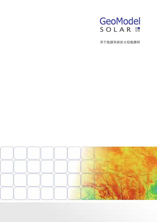 SolarGIS高分辨率太阳能辐射资源GHI,DNI,DIF评估工具