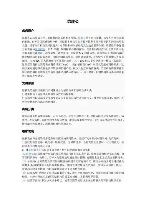 眼科常见的10种疾病诊断与治疗