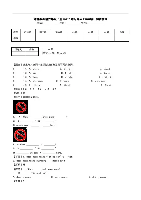 译林版英语六年级上册Unit5练习卷4(六年级)同步测试.doc