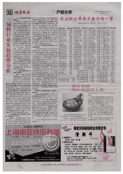 农业部公布农产品价格一瞥