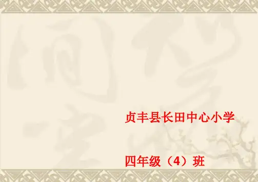 中国优秀传统文化[优质ppt]