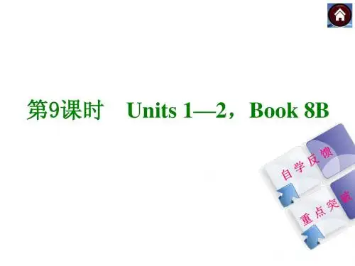 2014中考英语复习方案(自学反馈+重点突破)课件:第9课时 Units 1—2,Book 8B