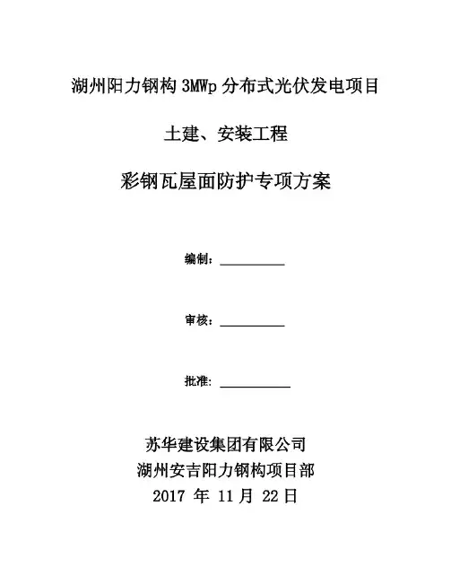 土建安装工程阳力钢构安全文明施工专项方案