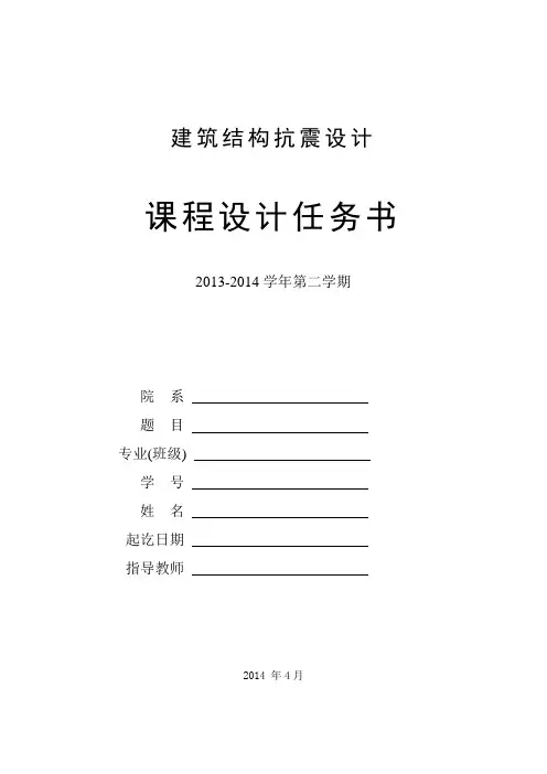 工程结构抗震课程设计任务书土木内力计算
