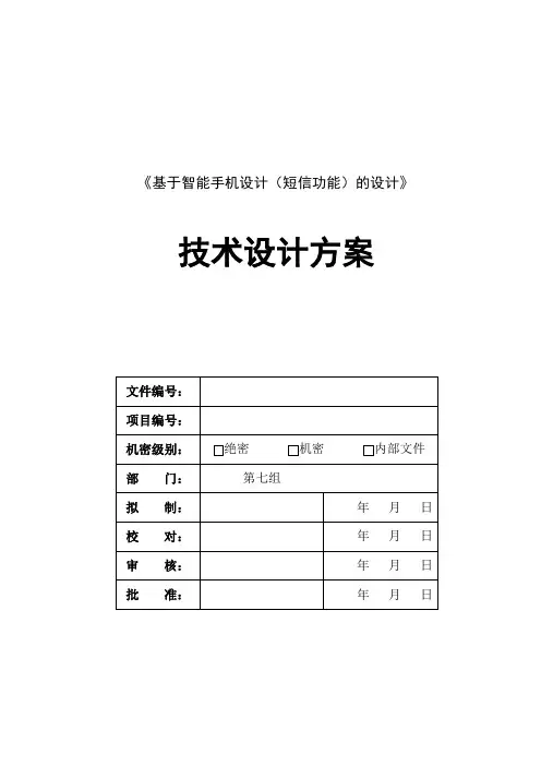 技术设计方案文档模板V1.0