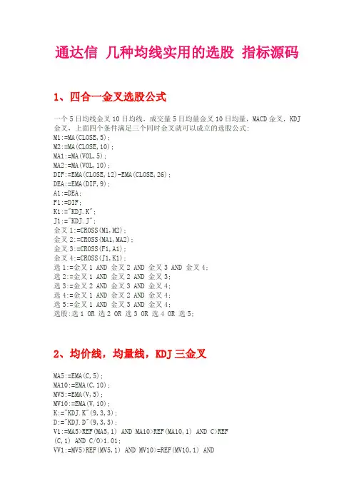 通达信 几种均线实用的选股 指标源码