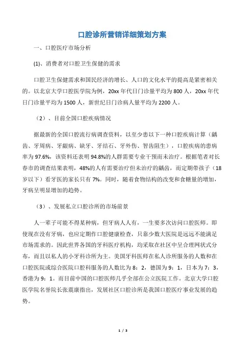 【策划方案】口腔诊所营销详细策划方案