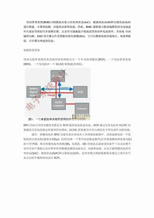 电能管理系统