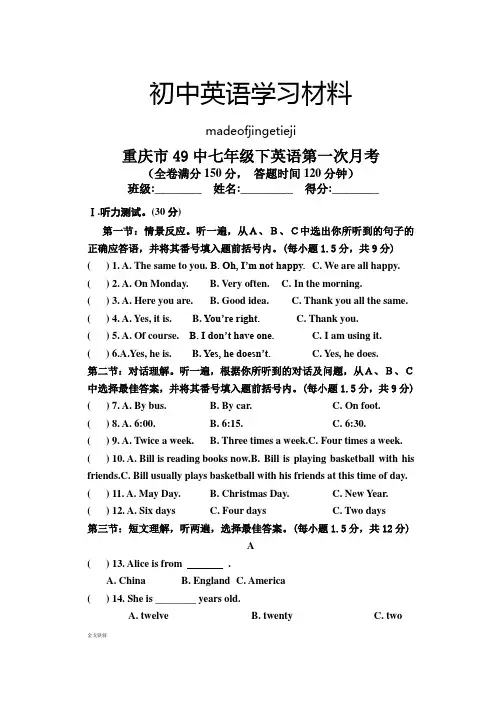 仁爱版英语七年级下册第一次月考