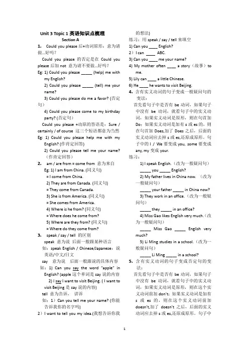 仁爱版七年级Unit 3 Topic 1英语知识点梳理
