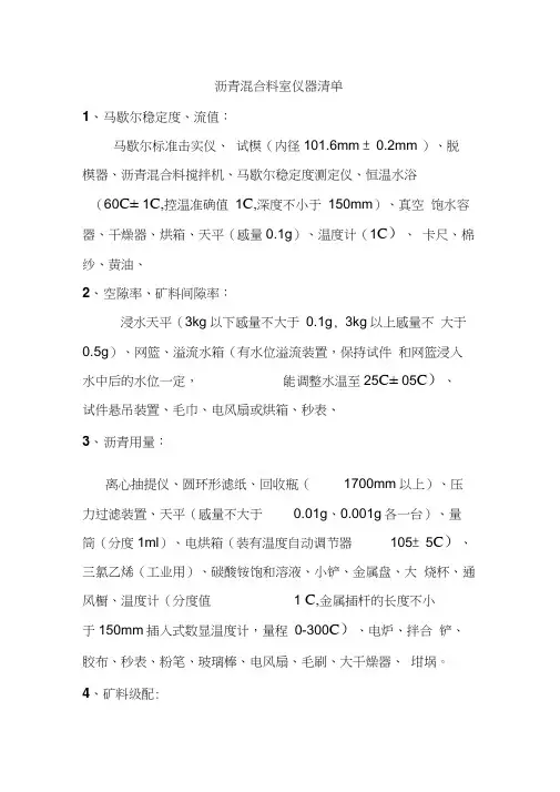 沥青所需仪器设备一览表
