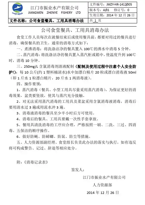 食堂餐具消毒方法