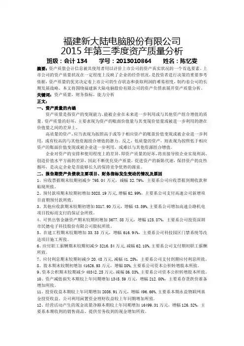 资产质量分析