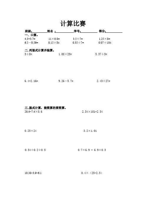五年级上册数学计算比赛