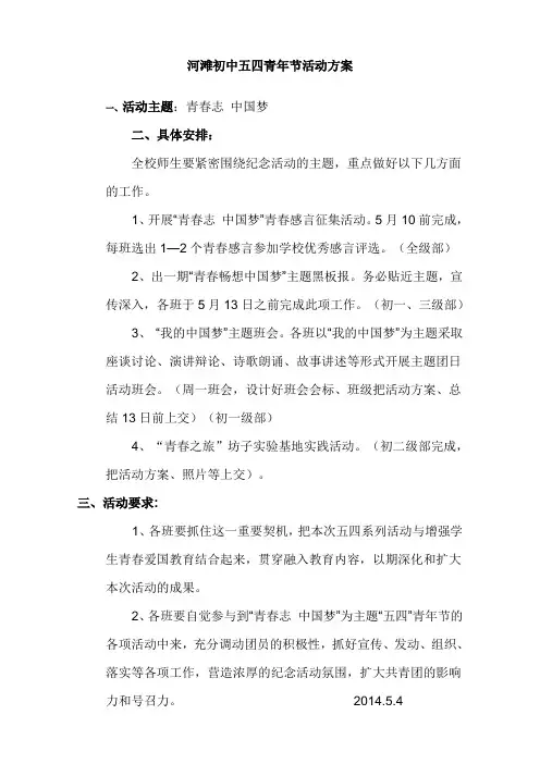 五四青年节活动方案