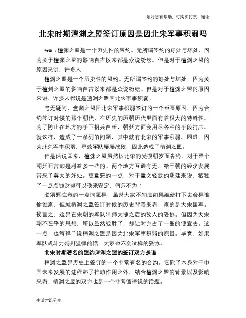 历史趣谈北宋时期澶渊之盟签订原因是因北宋军事积弱吗