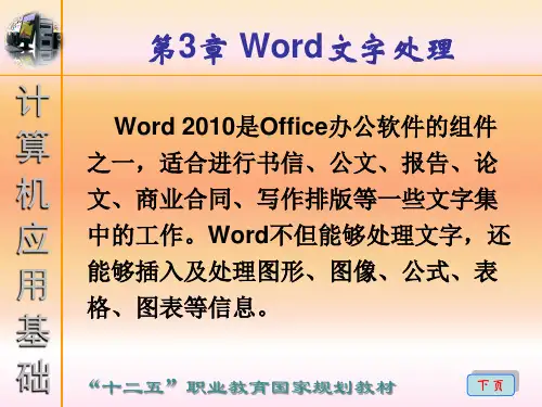 第3章Word文字处理资料