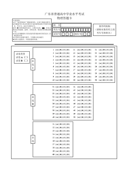广东省普通高中学业水平考试物理答题卡