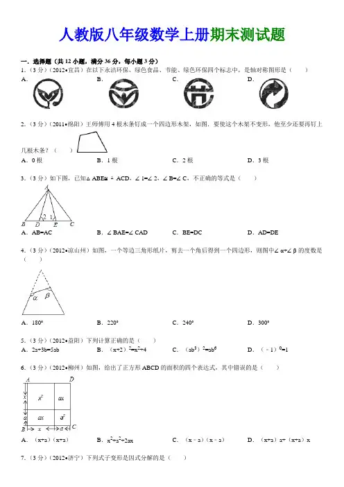 201806人教版八年级数学上册期末 试卷答案