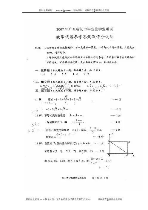 广东省近三年中考试题和答案
