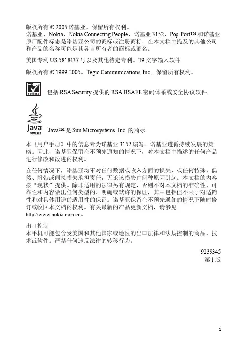 诺基亚 手机 说明书
