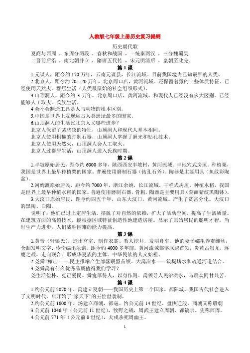 七年级历史上册复习提纲人教版