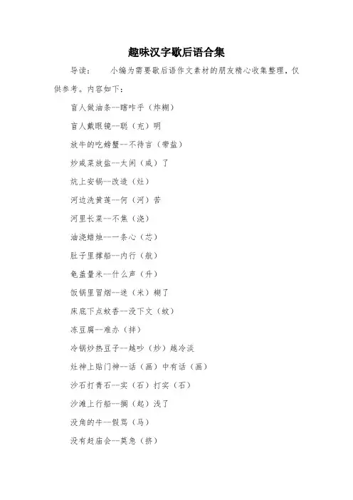 趣味汉字歇后语合集
