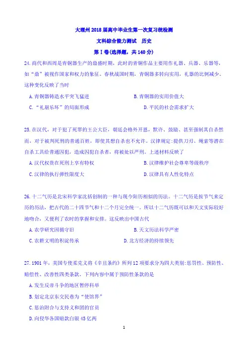 云南省大理州2018届高三上学期第一次(11月)复习统测文综历史试题 Word版缺答案