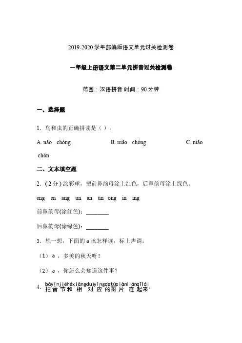 一年级上语文试题-第二单元汉语拼音过关检测卷含答案-部编版 (9)