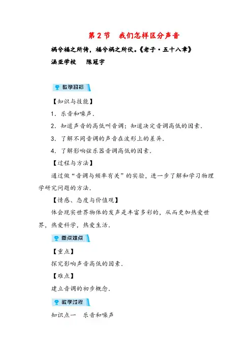 沪粤版八年级物理第2节 我们怎样区分声音教案与反思