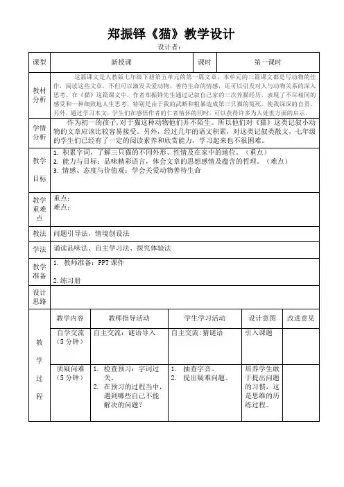 郑振铎《猫》