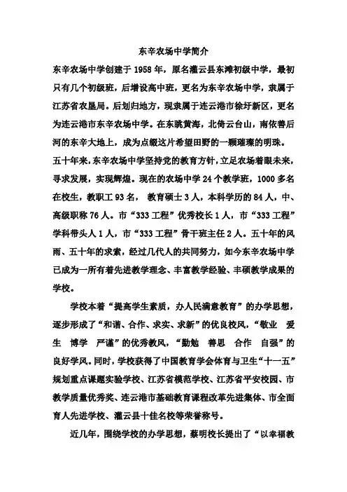 东辛农场中学创建于1958年