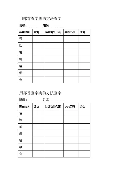 语文部首查字法练习题