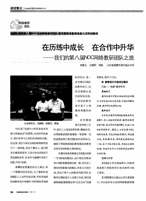 在历练中成长  在合作中升华——我们的第八届NOC网络教研团队之旅