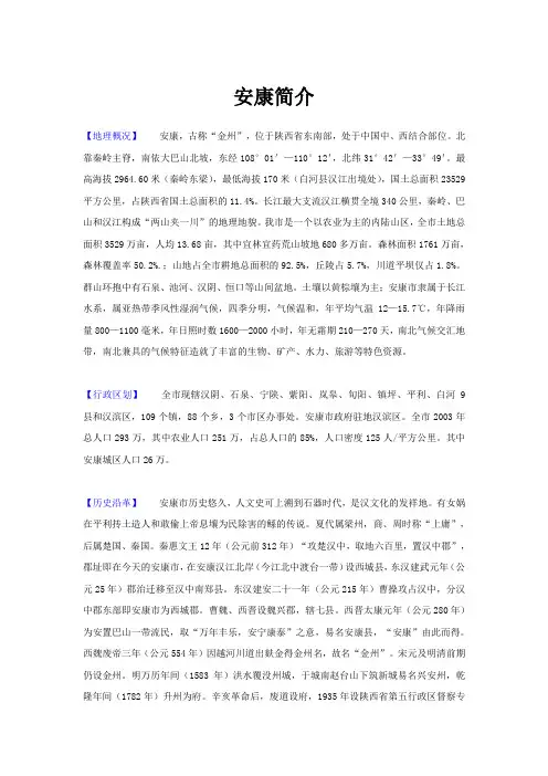 安康简介