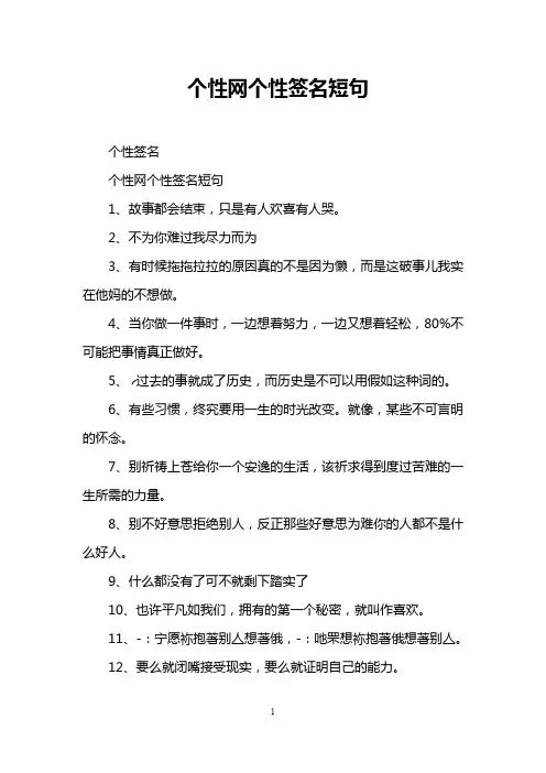 个性网个性签名短句