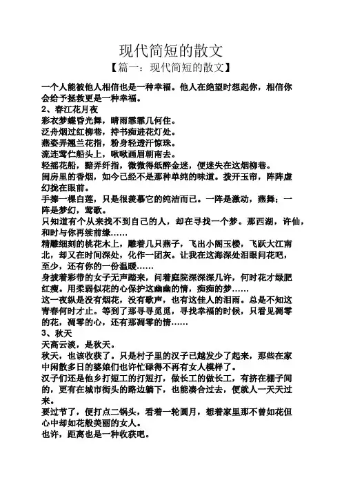 现代简短的散文