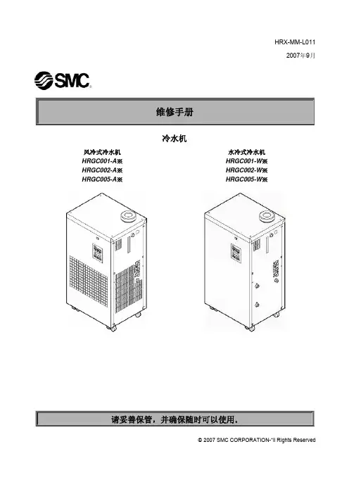 HRGC 冷水机 中文说明书