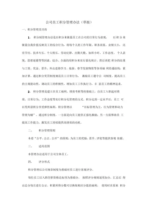 公司员工积分制管理办法