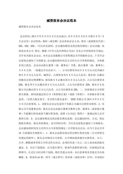 减资股东会决议范本