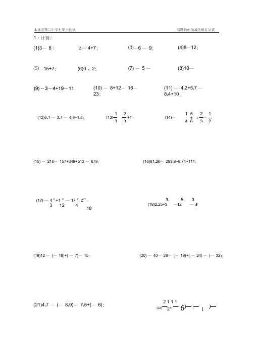 有理数加减法计算题(含答案)