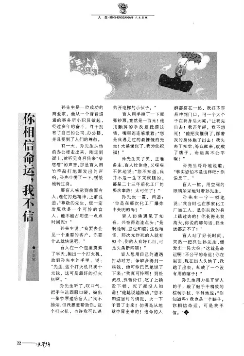 你相信命运,我不信