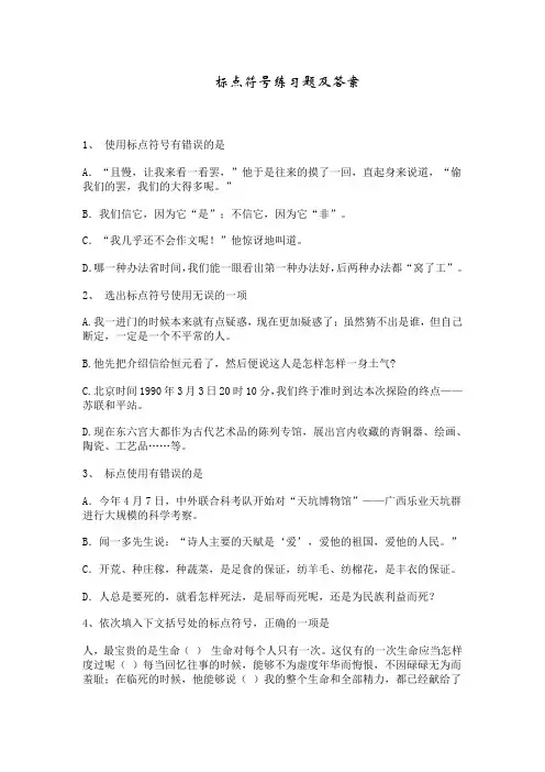 标点符号练习题及答案